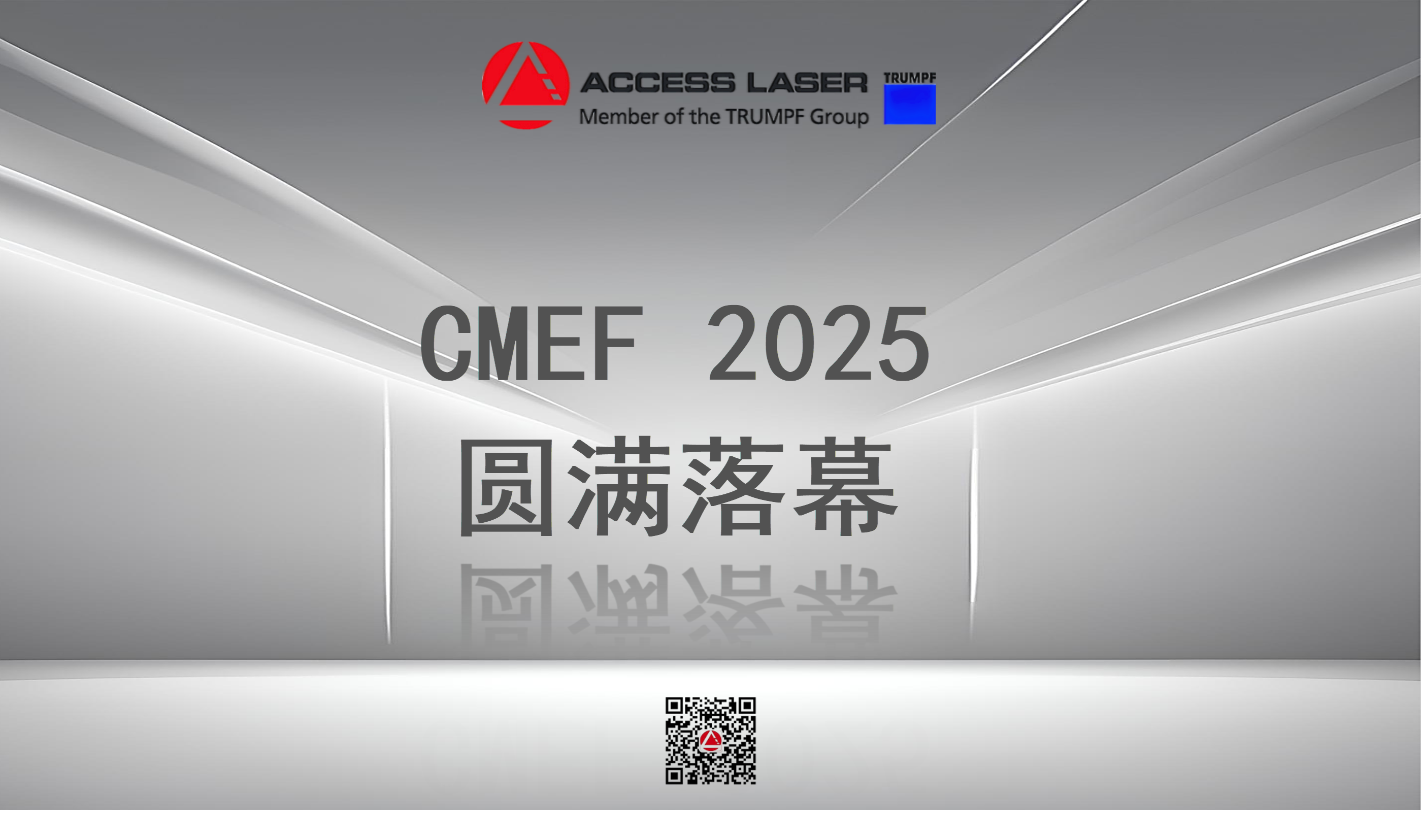 大通激光CMEF 2025圓滿(mǎn)落幕—第38屆中國(guó)國(guó)際醫(yī)療器械博覽會(huì)參展回顧